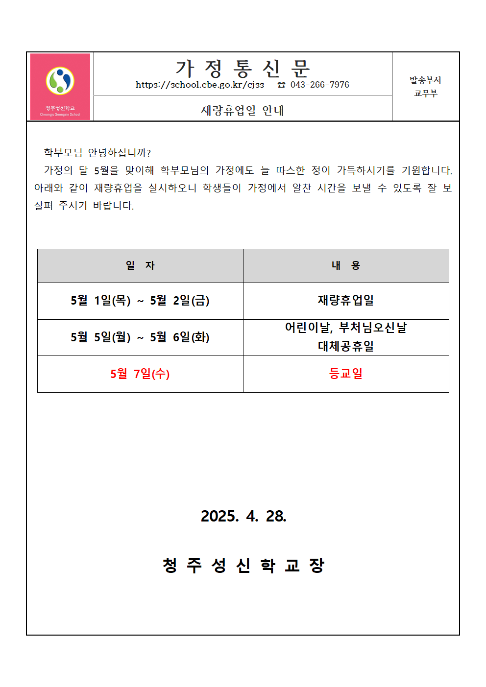 가정통신문001