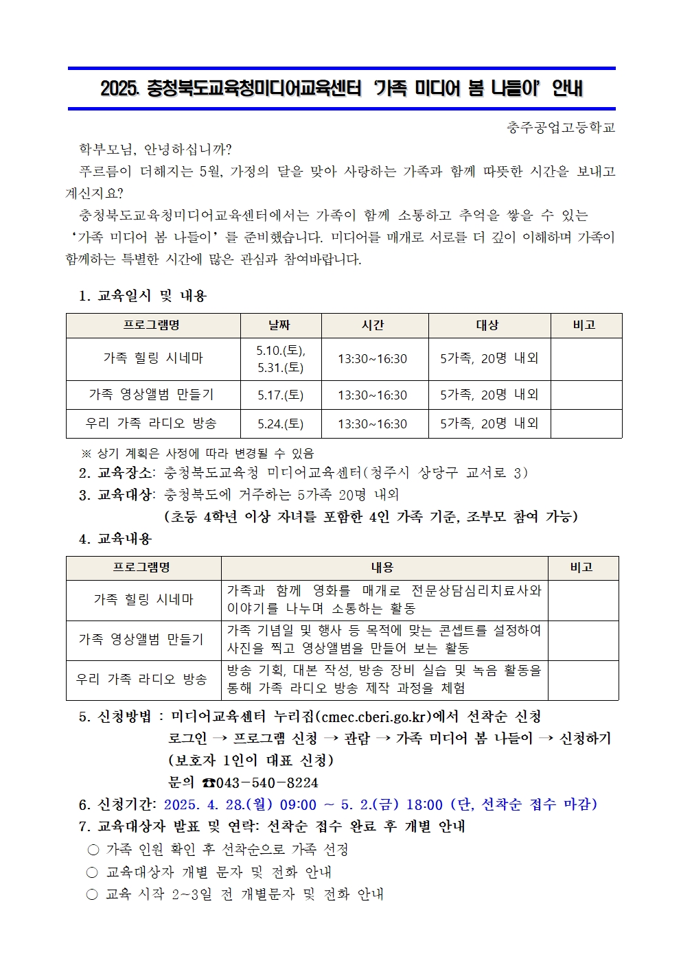 2025. 가족 미디어 봄 나들이 안내문