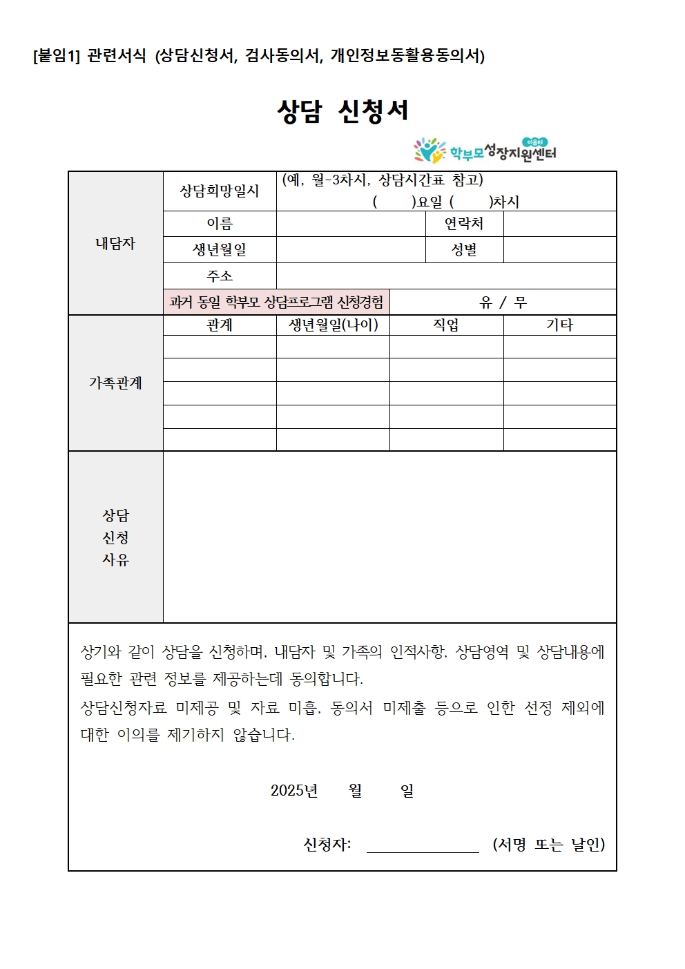 [가정통신문] 2025 .학부모상담프로그램2기(6월) 신청 안내003