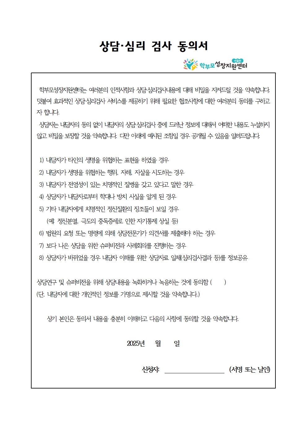 [가정통신문] 2025 .학부모상담프로그램2기(6월) 신청 안내004