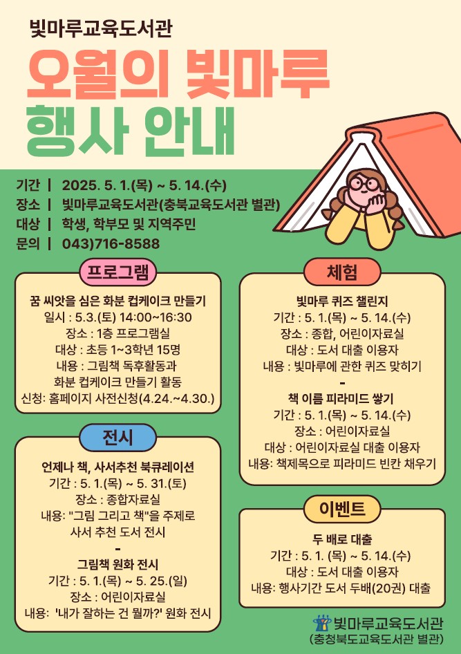 오월의 빛마루 행사 안내