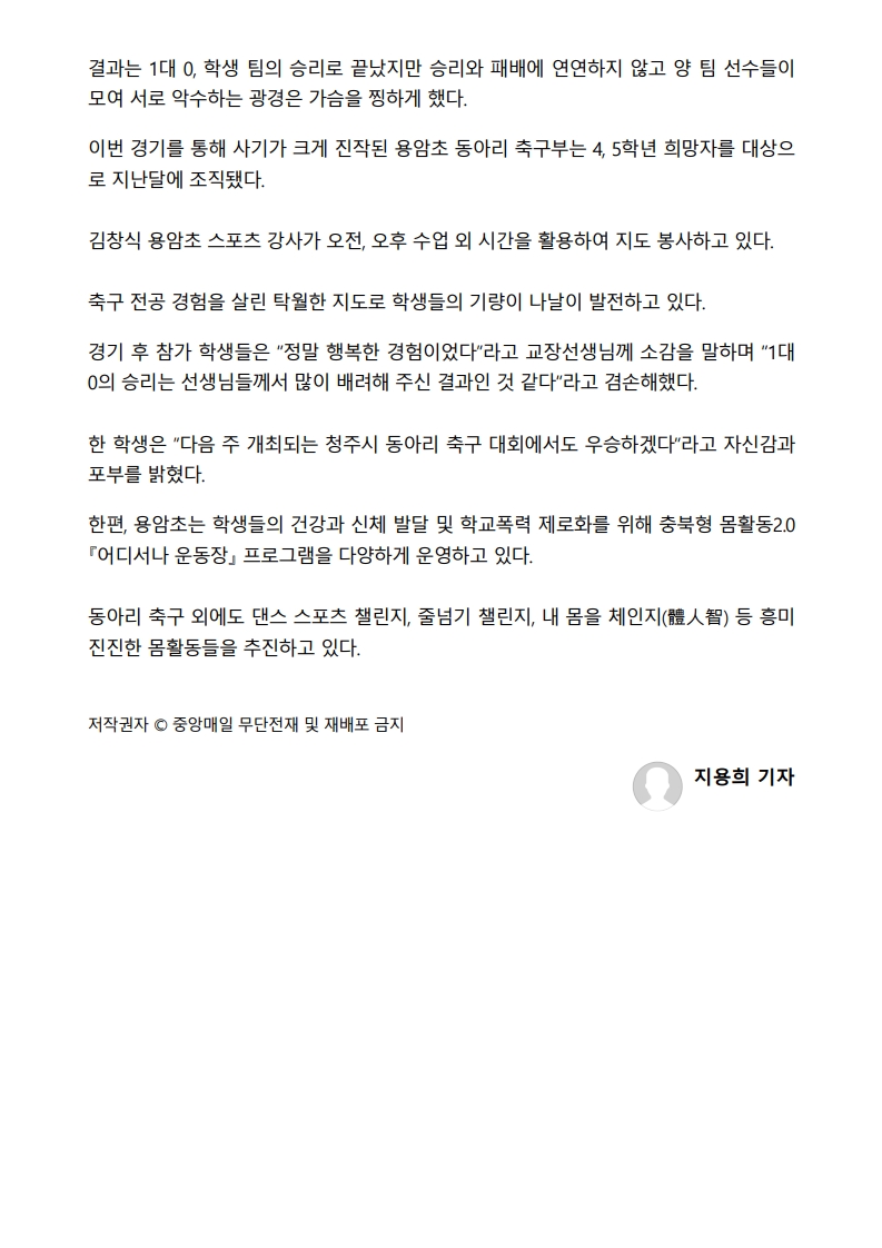 사제동행 동아리 축구 경기로 용암초의 아침을 열다_2