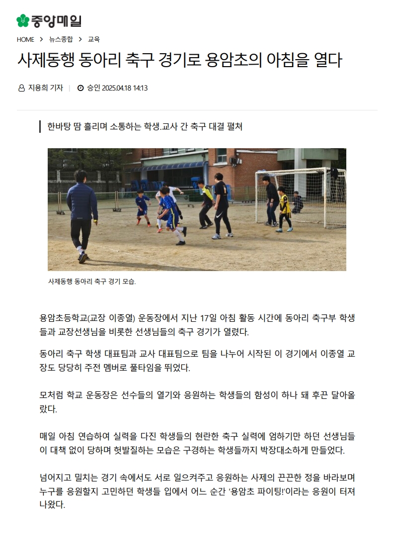 사제동행 동아리 축구 경기로 용암초의 아침을 열다_1