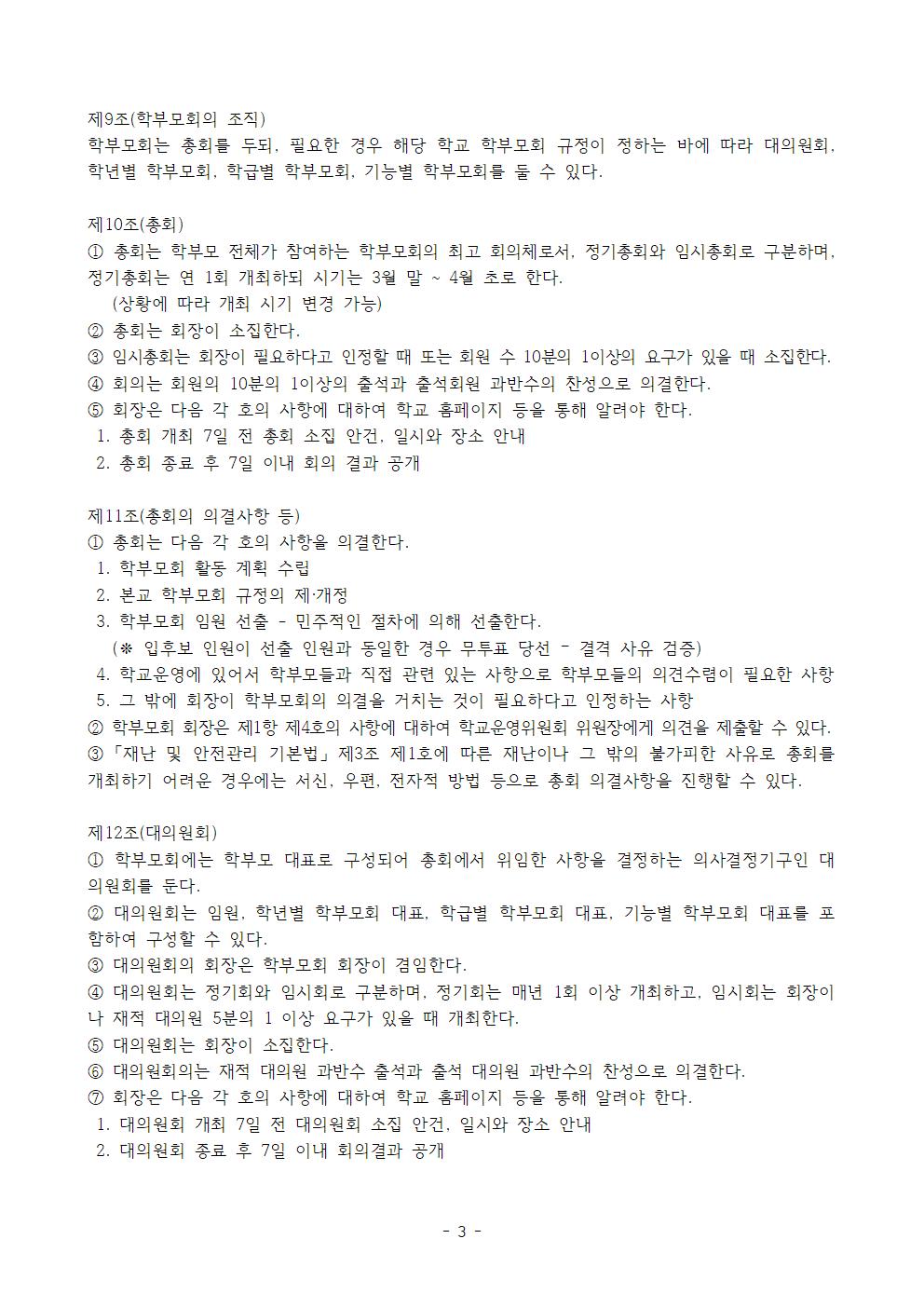 2025. 학부모회 운영 규정003