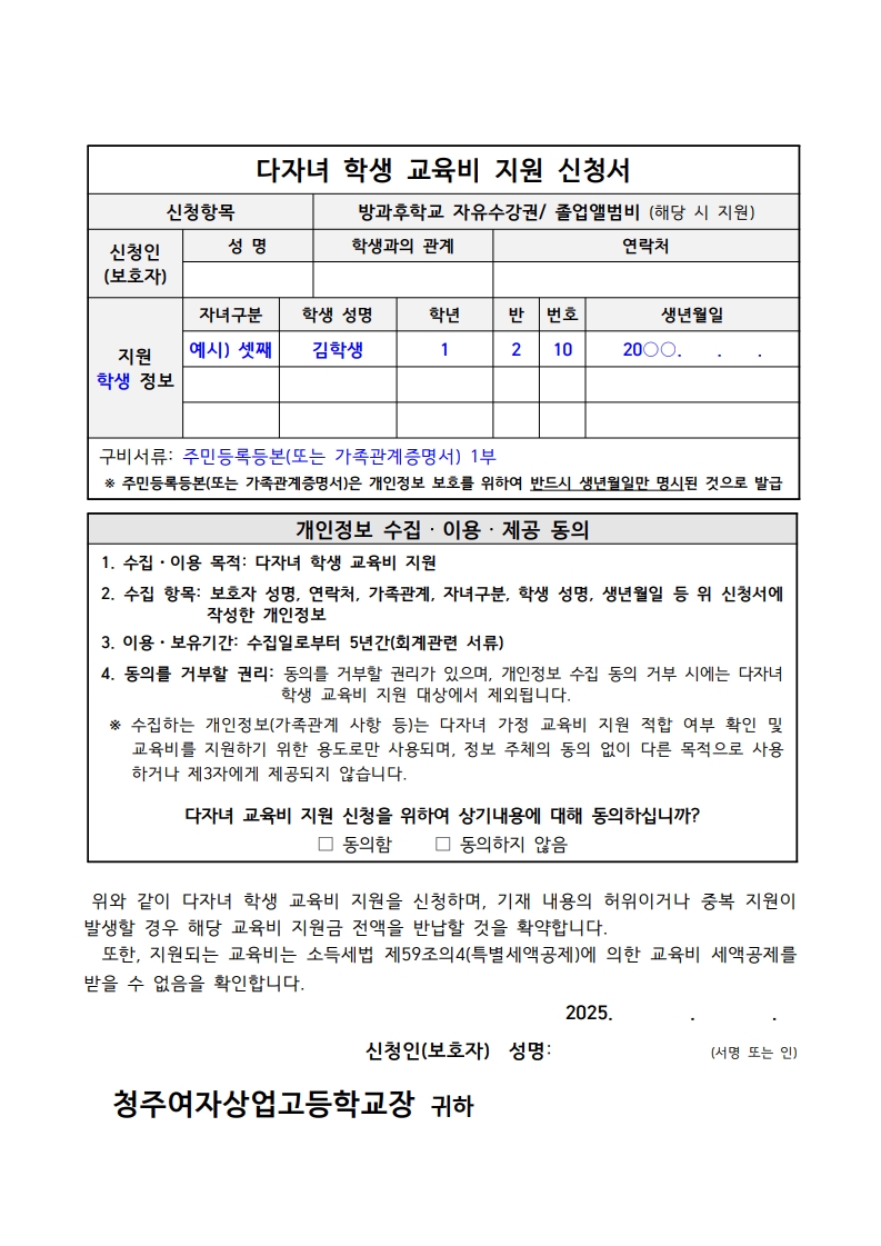 2025학년도 다자녀 학생 교육비 지원 신청 안내문_2