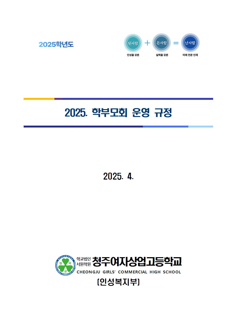 2025. 학부모회 운영 규정001