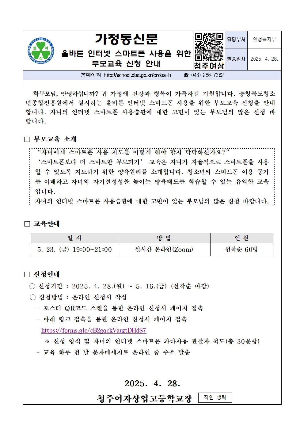 올바른 인터넷 스마트폰 사용을 위한 부모교육 신청 안내001