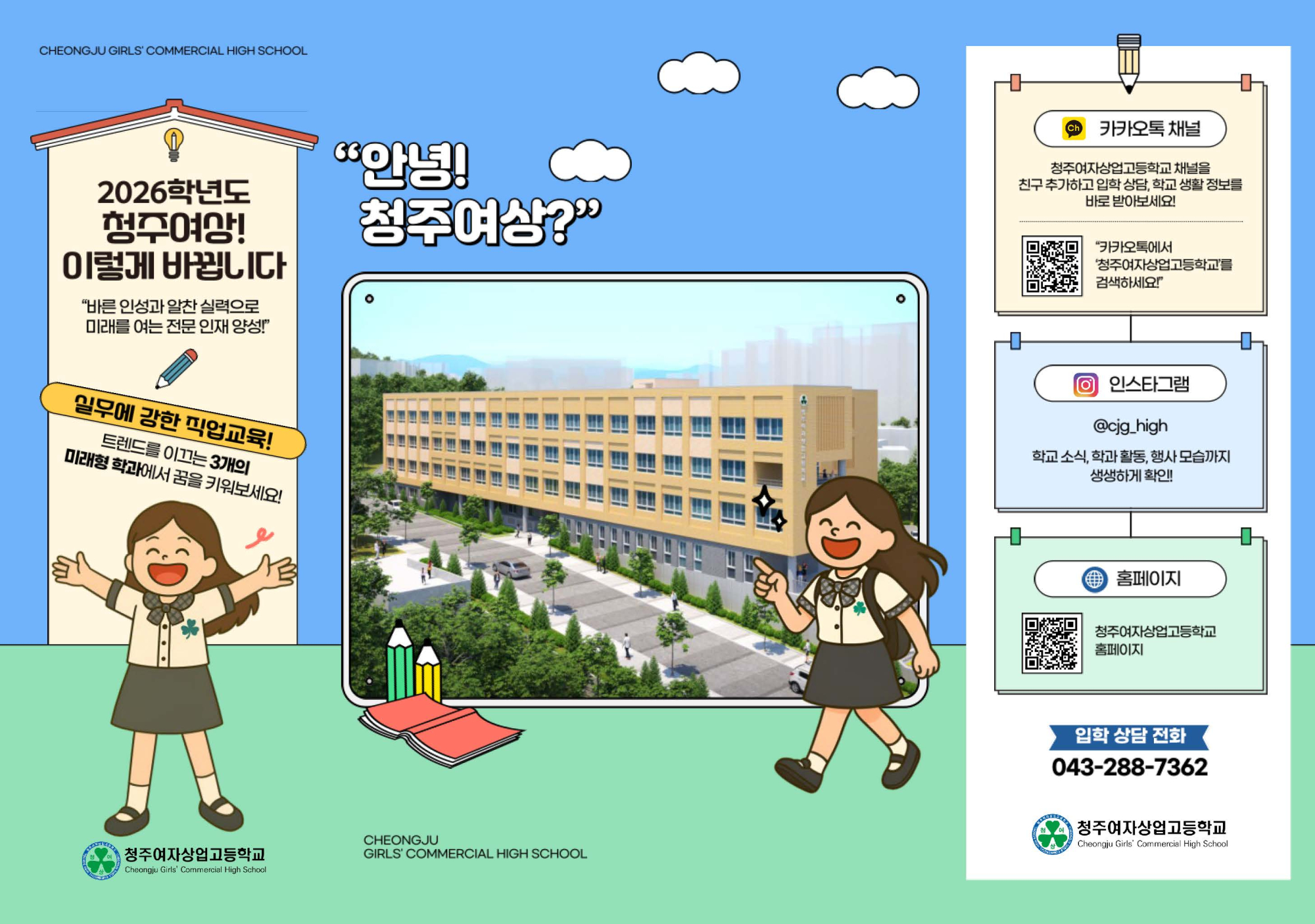 청주여상-리플렛_복사본-_1_ (1)_페이지_1