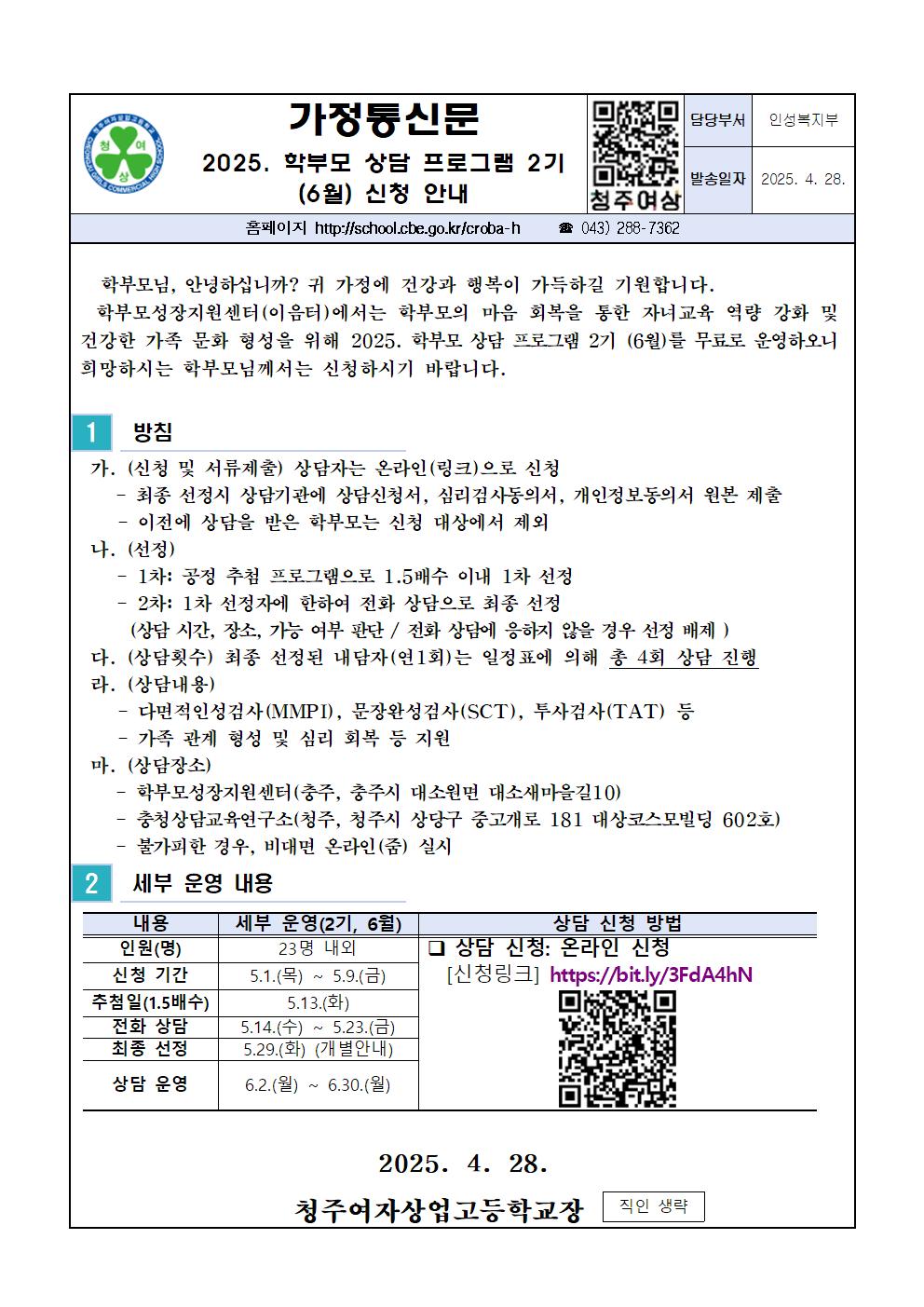 2025. 학부모 상담 프로그램 2기 (6월) 신청 안내001
