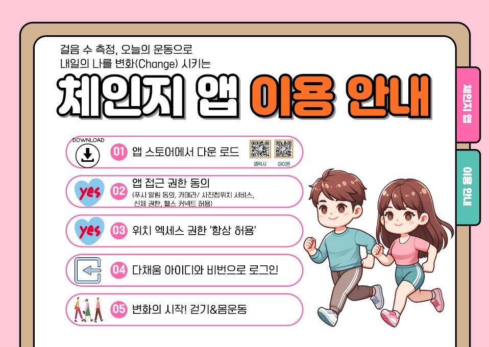 체인지 앱 홍보(게시용)
