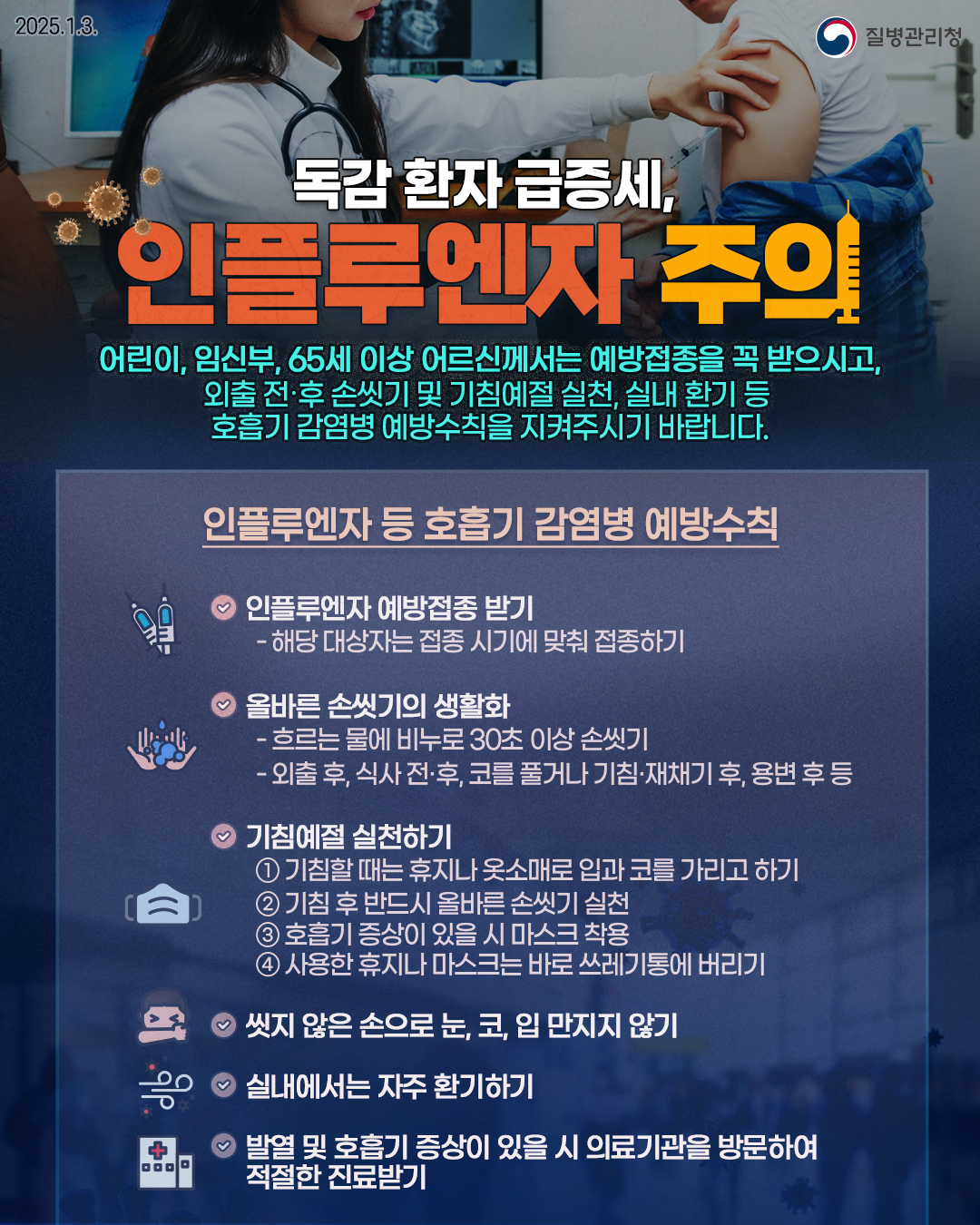 4.7.인플루엔자_주의