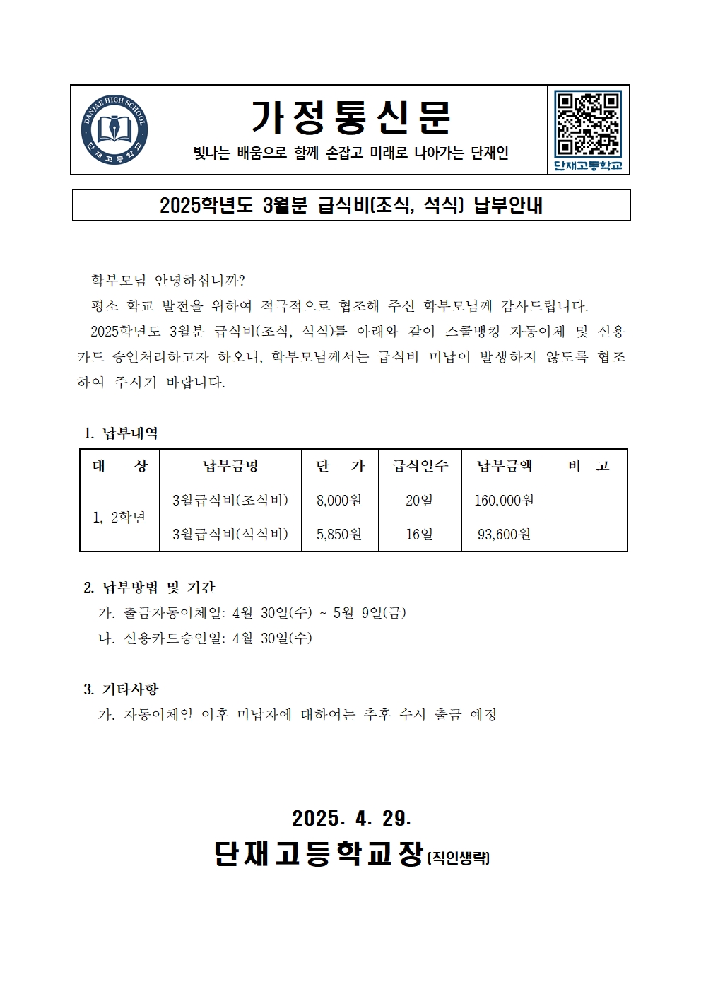 가정통신문(202503급식비)001