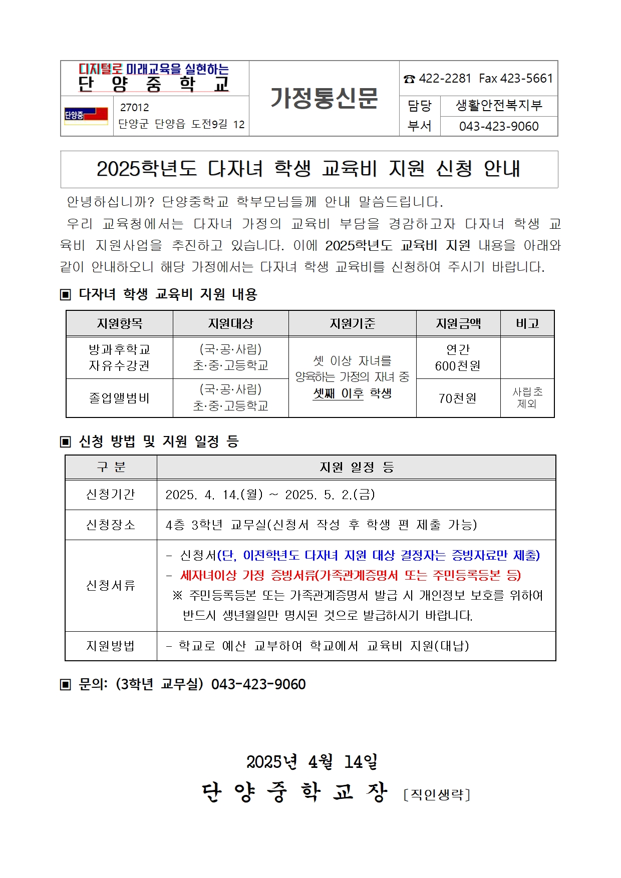다자녀 학생 교육비 지원 신청 안내001