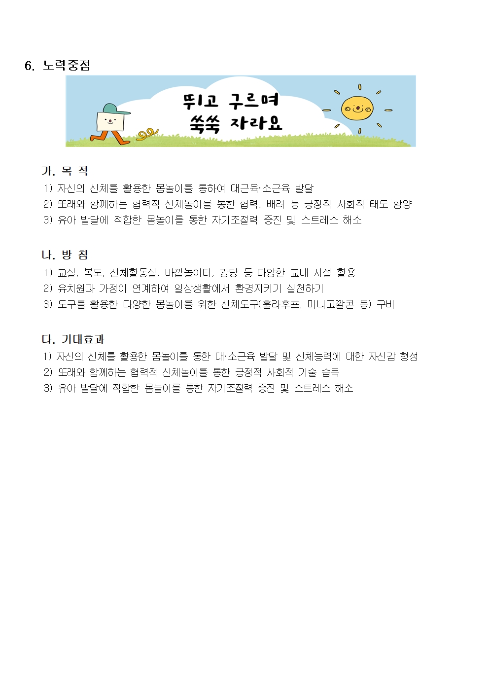 2025학년도 유치원 소개 - 홈페이지003