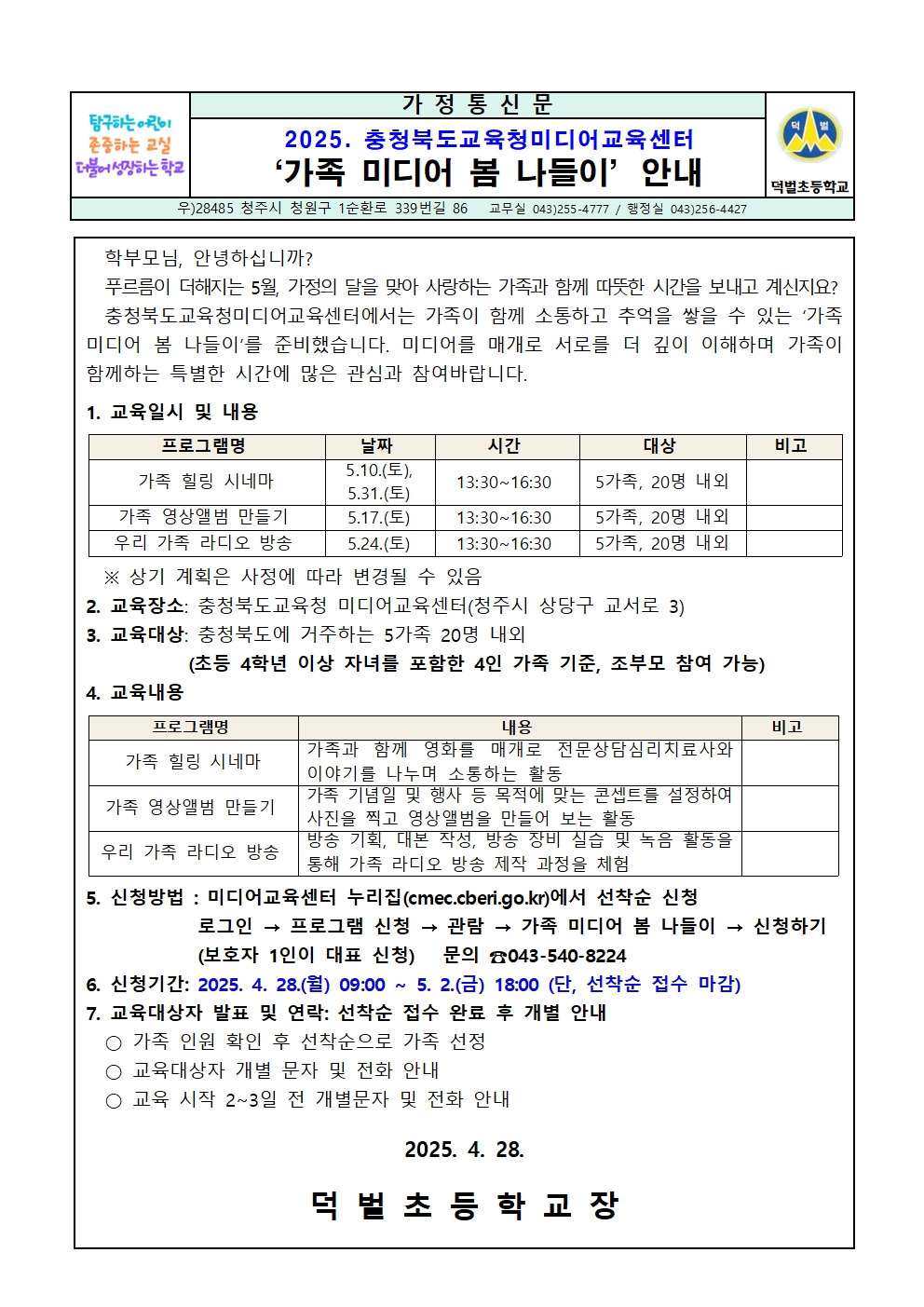 2025. 가족 미디어 봄 나들이 안내문001