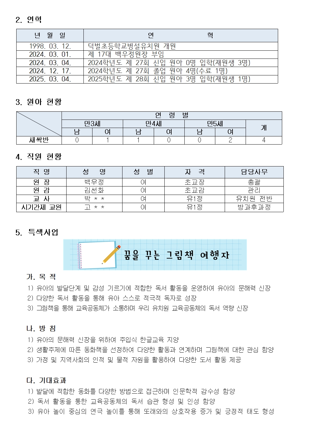 2025학년도 유치원 소개 - 홈페이지002