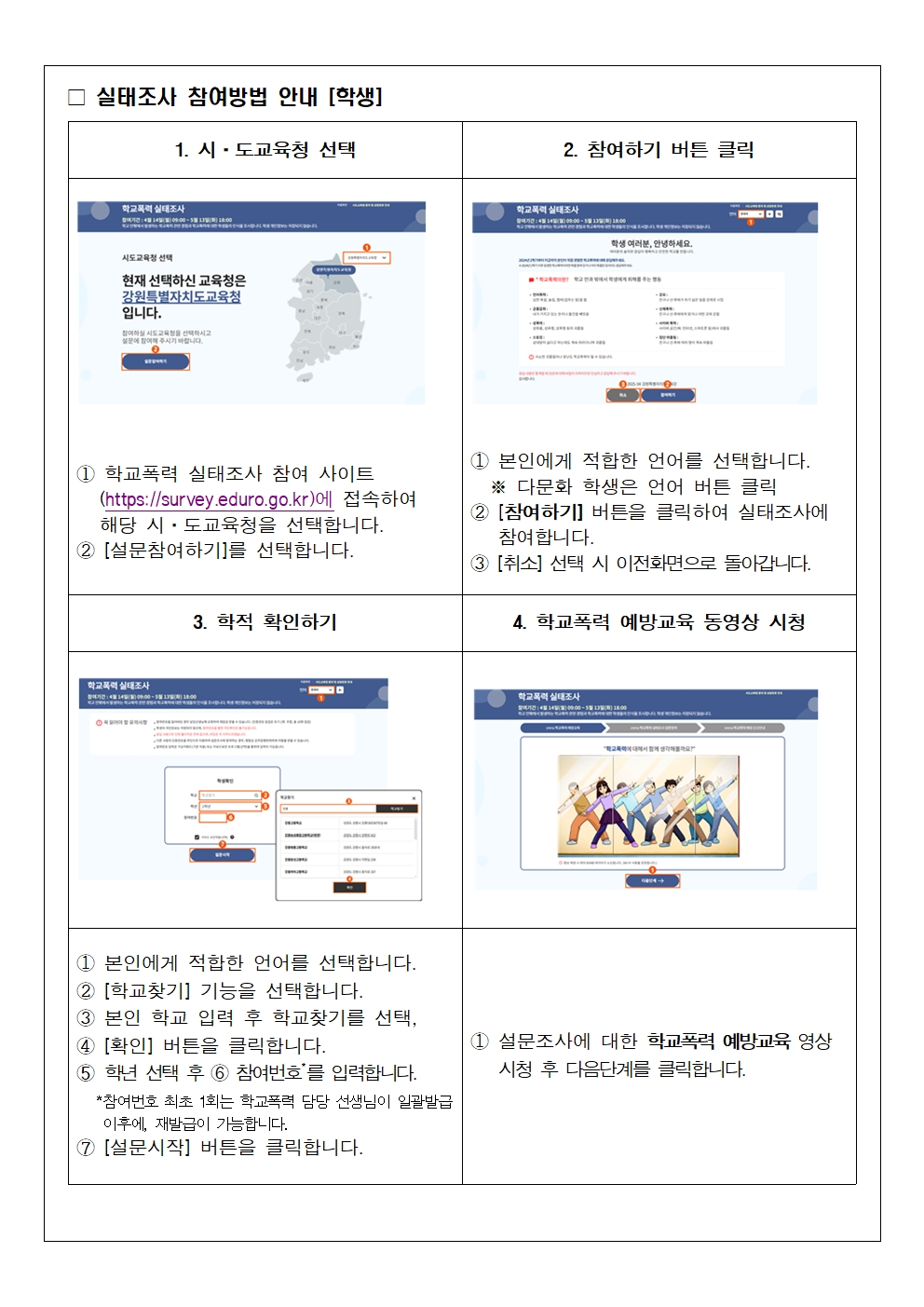 2025. 1차 학교폭력 실태조사 가정통신문002