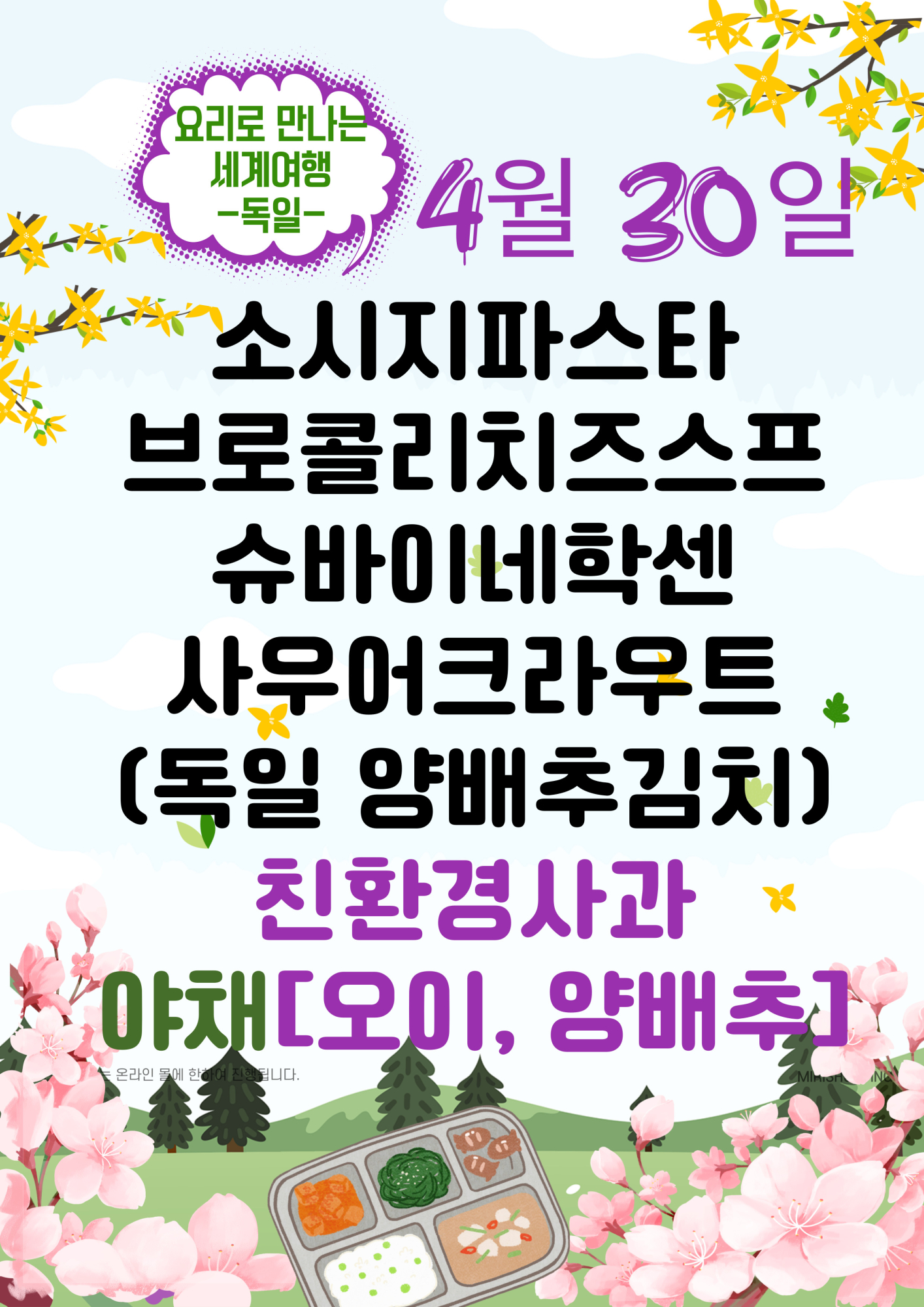 4월 30일