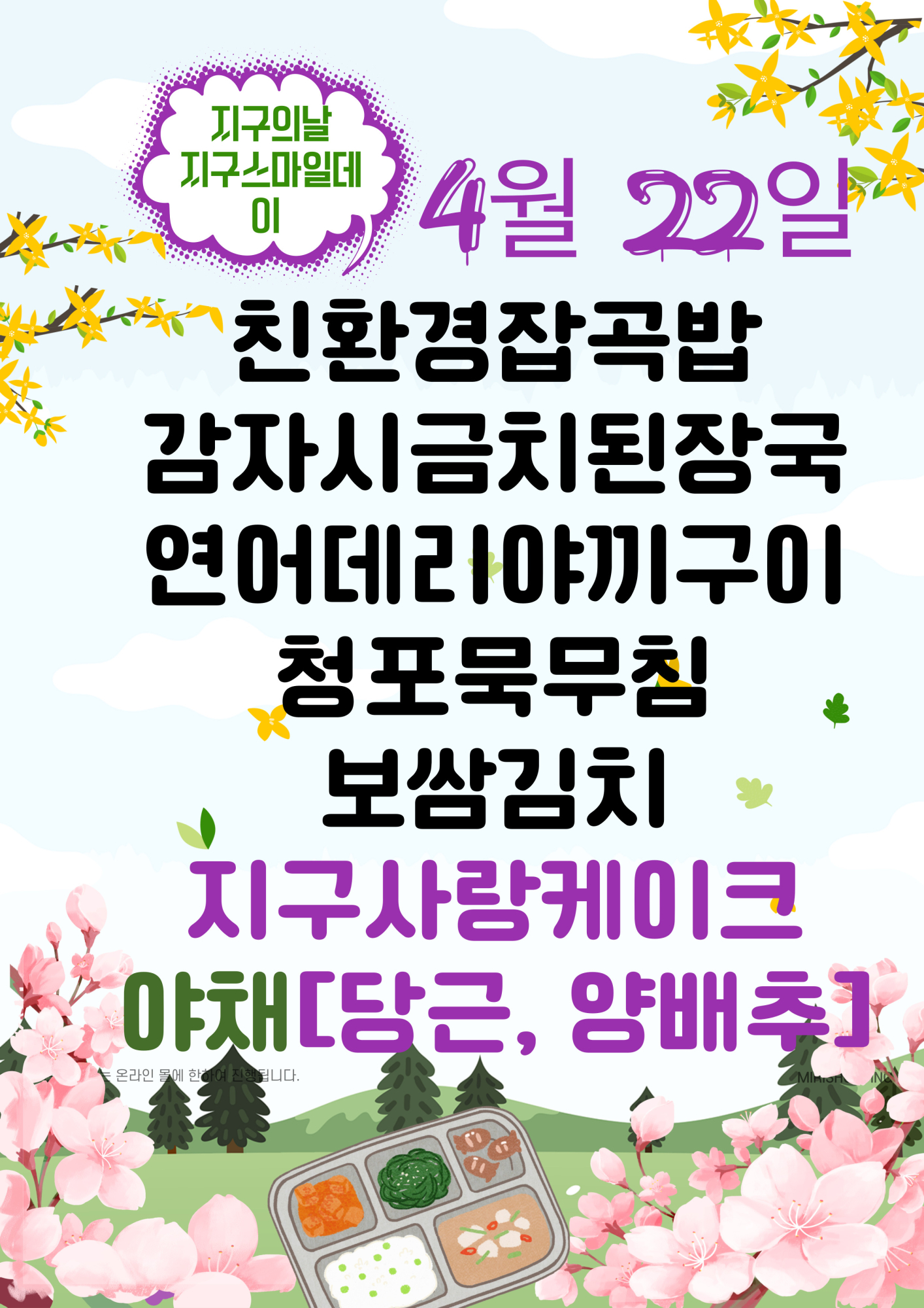 4월 22일