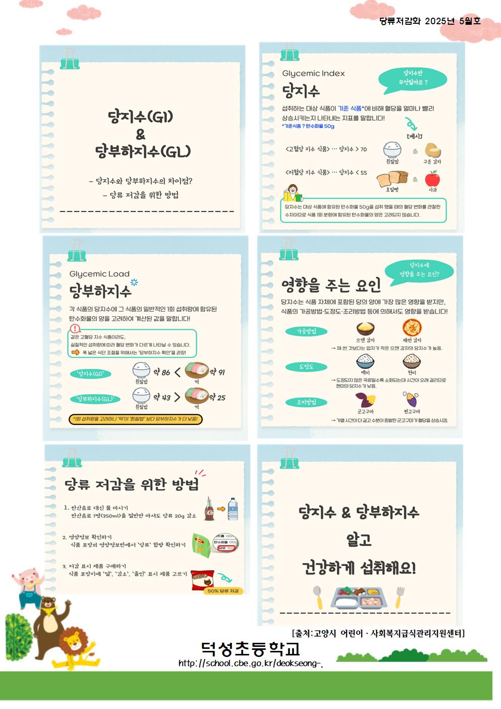 5월 당류 저감화 교육자료001