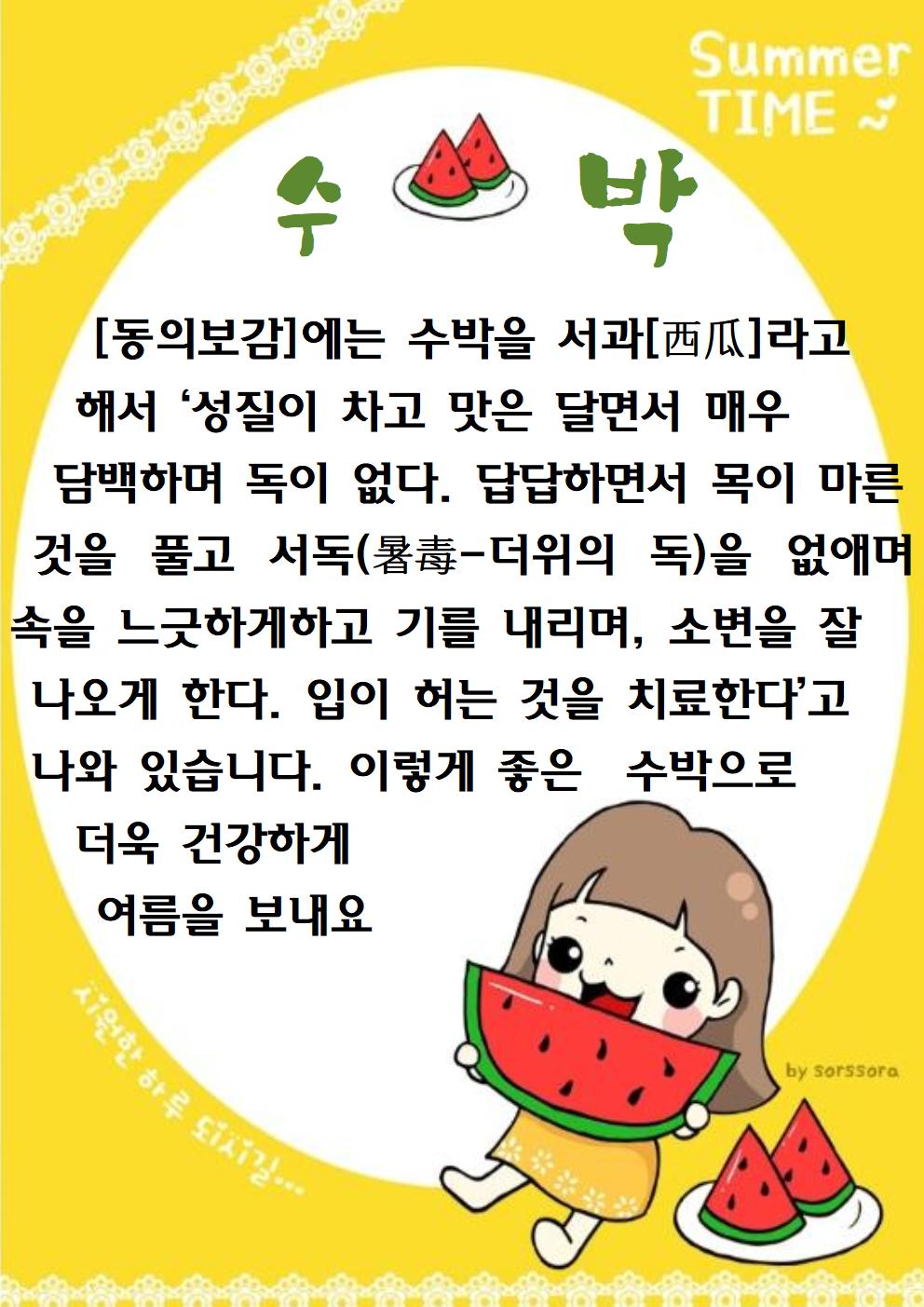 수박(4.29.)