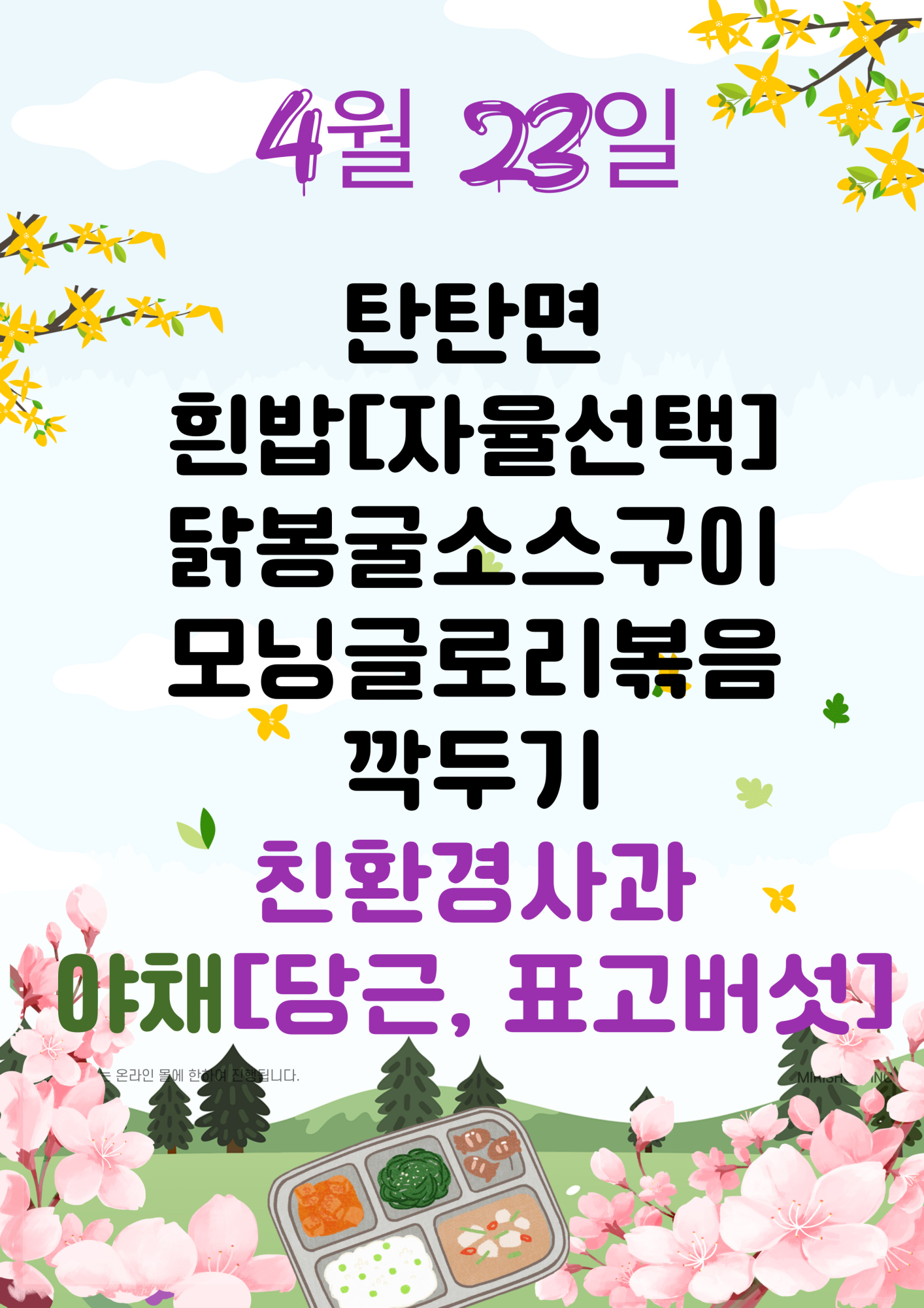 4월 23일