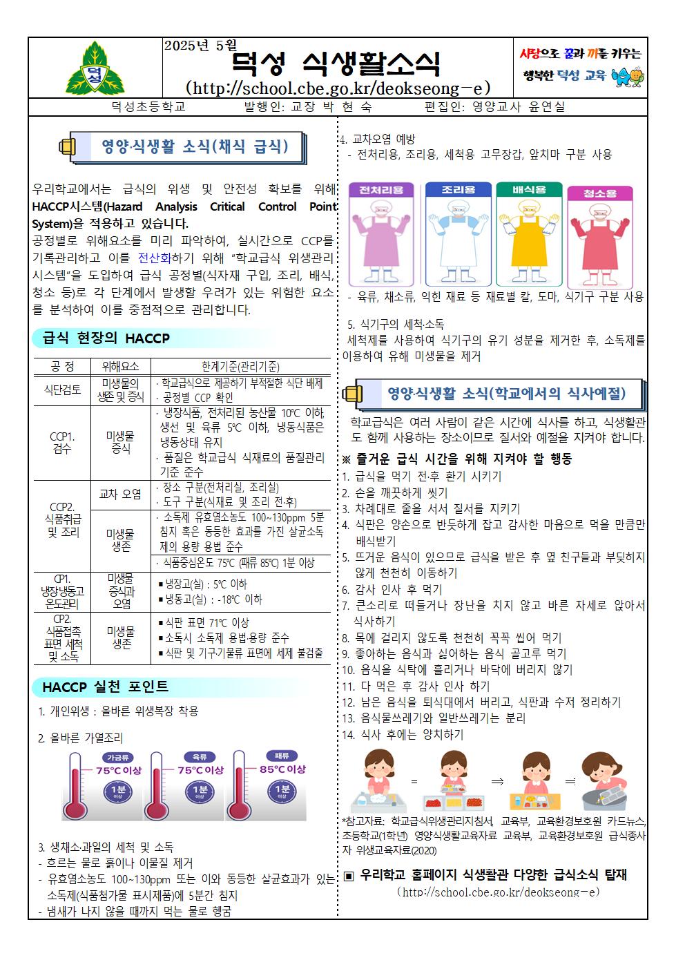 2025년 5월 식생활소식지001