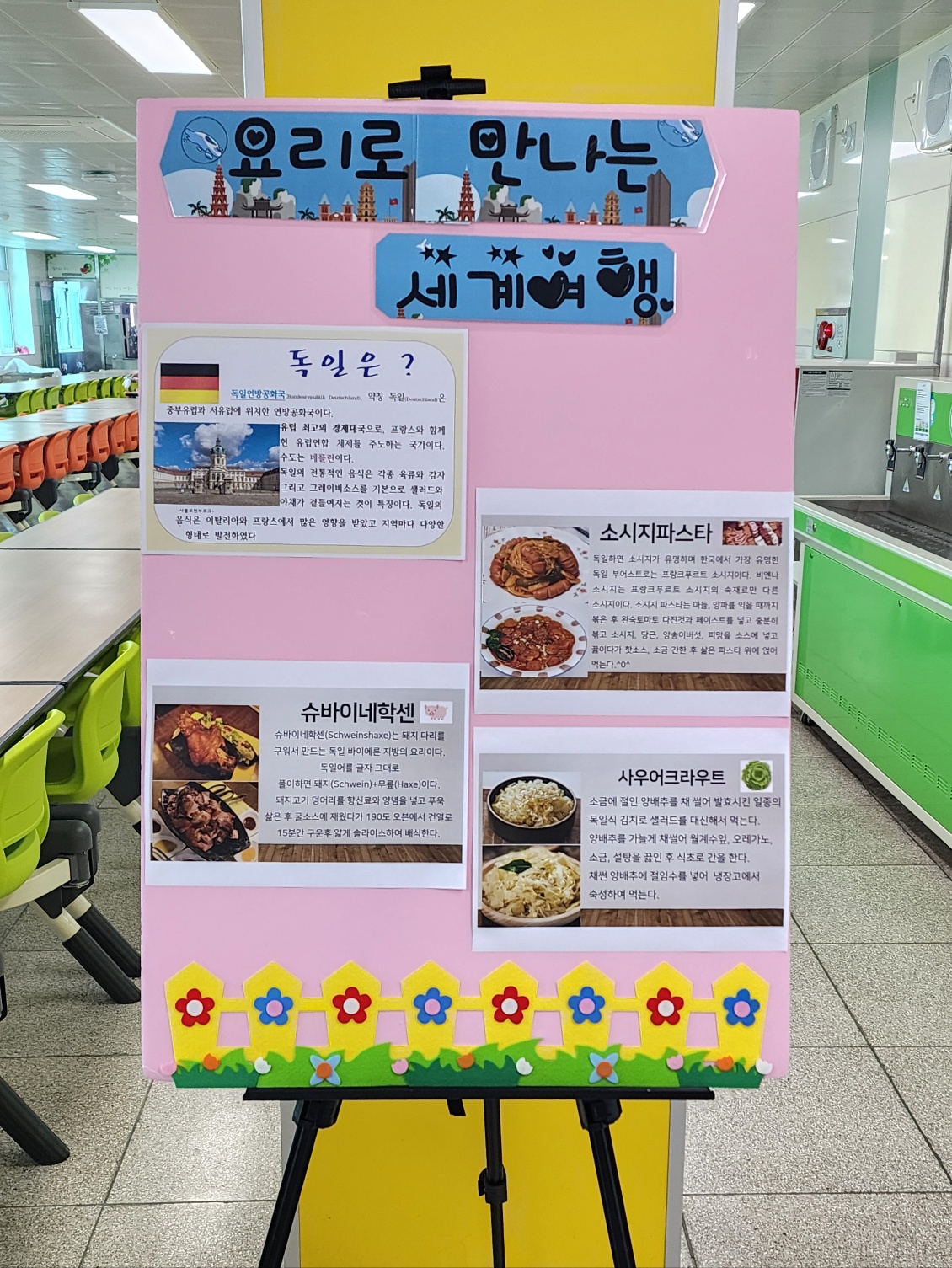4월 30일 세계요리