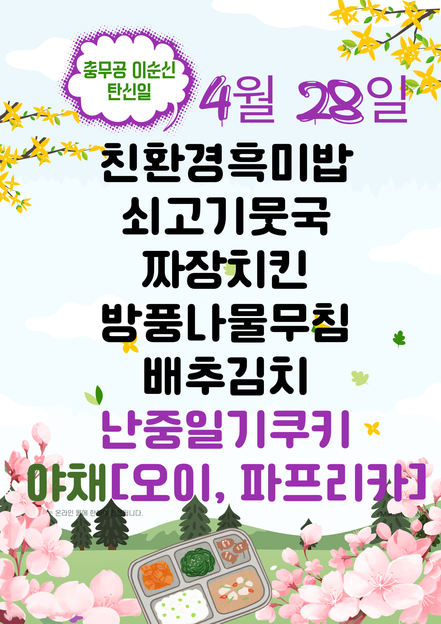 4월 28일