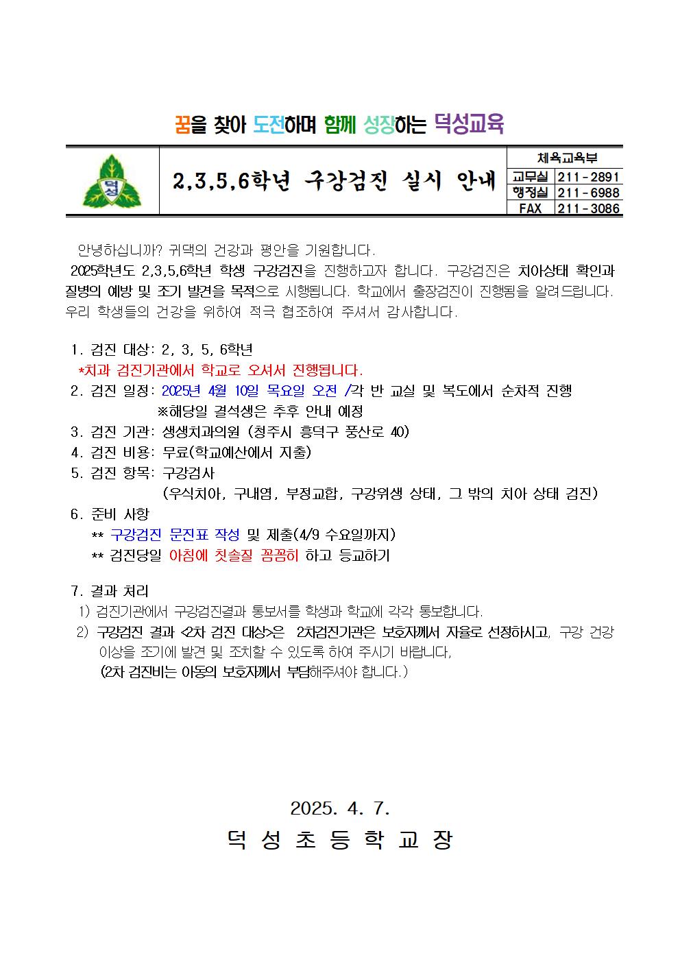 2,3,5,6학년 구강검진 실시 안내001