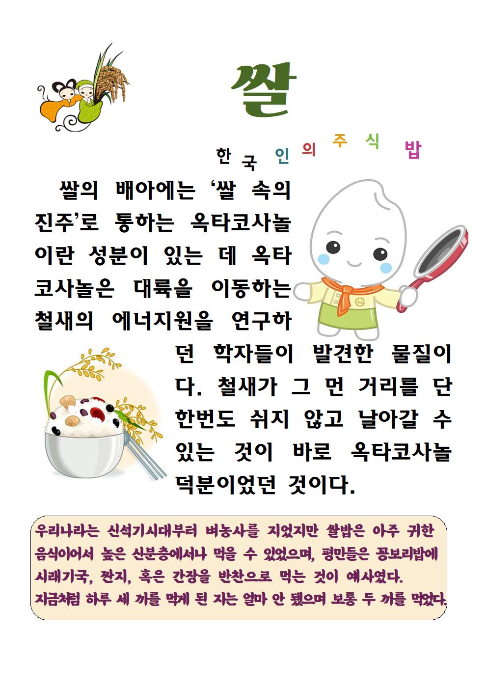 쌀(4.23.)