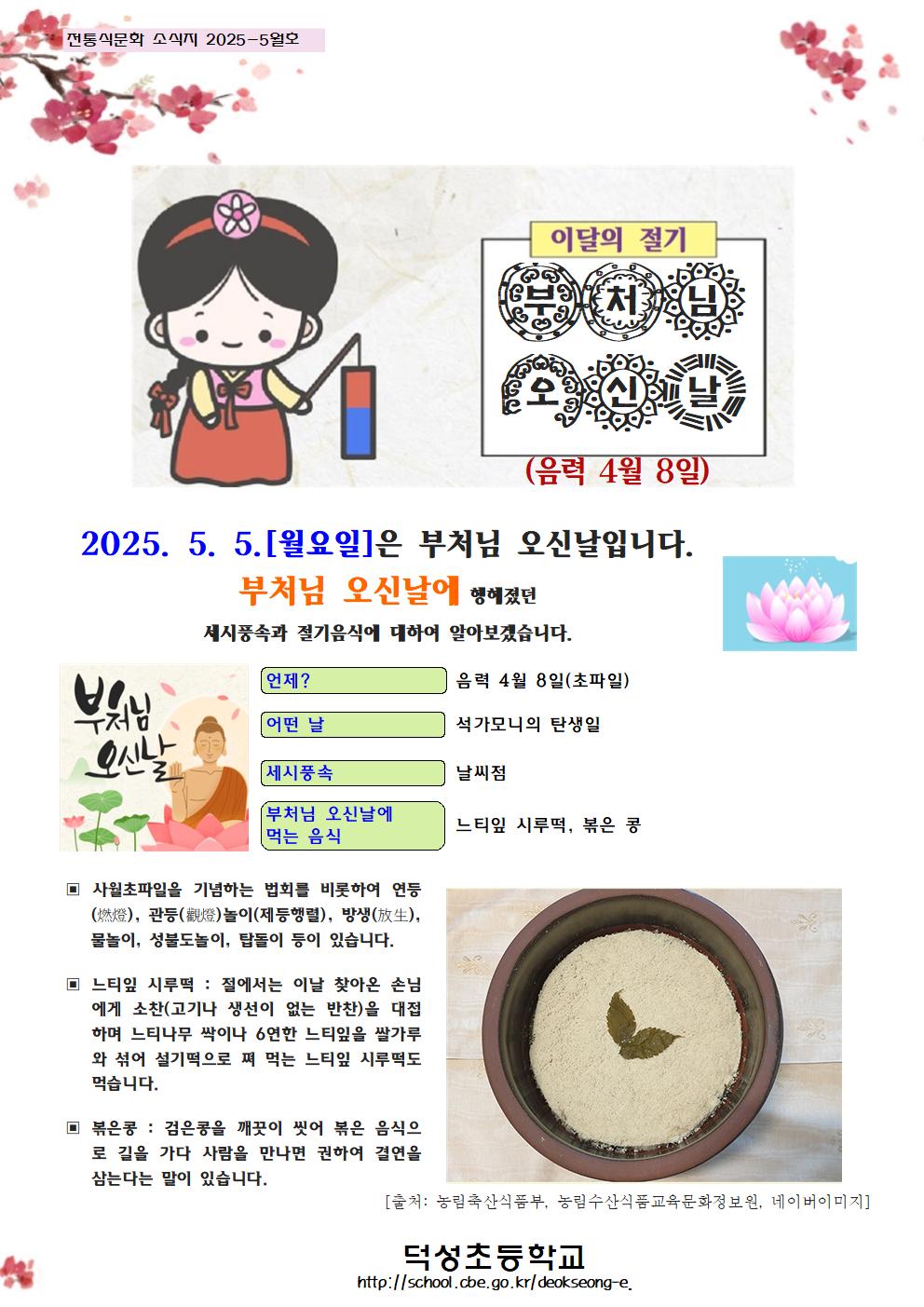 5월 전통식문화 소식지001