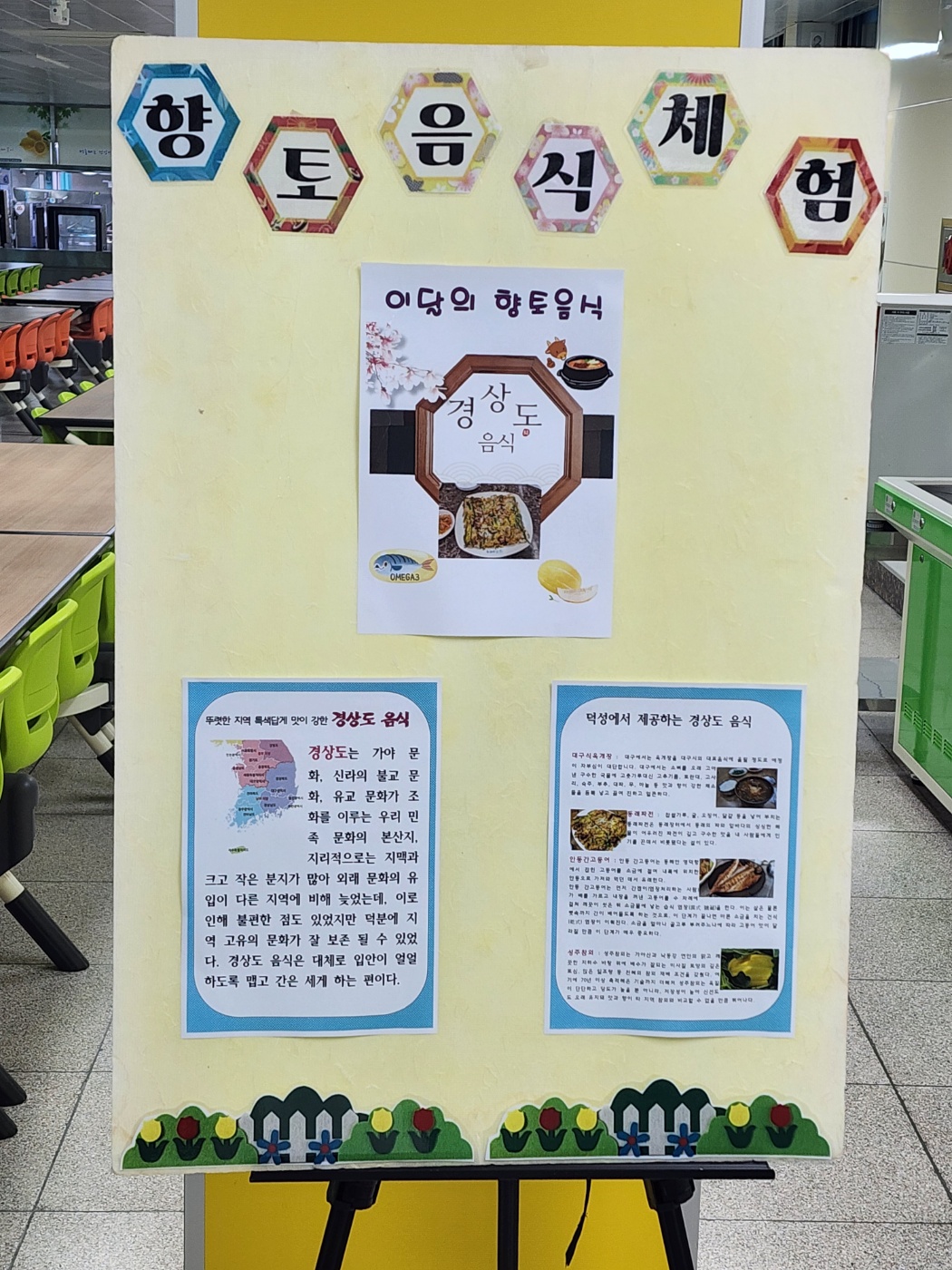 4월 8일 향토음식체험