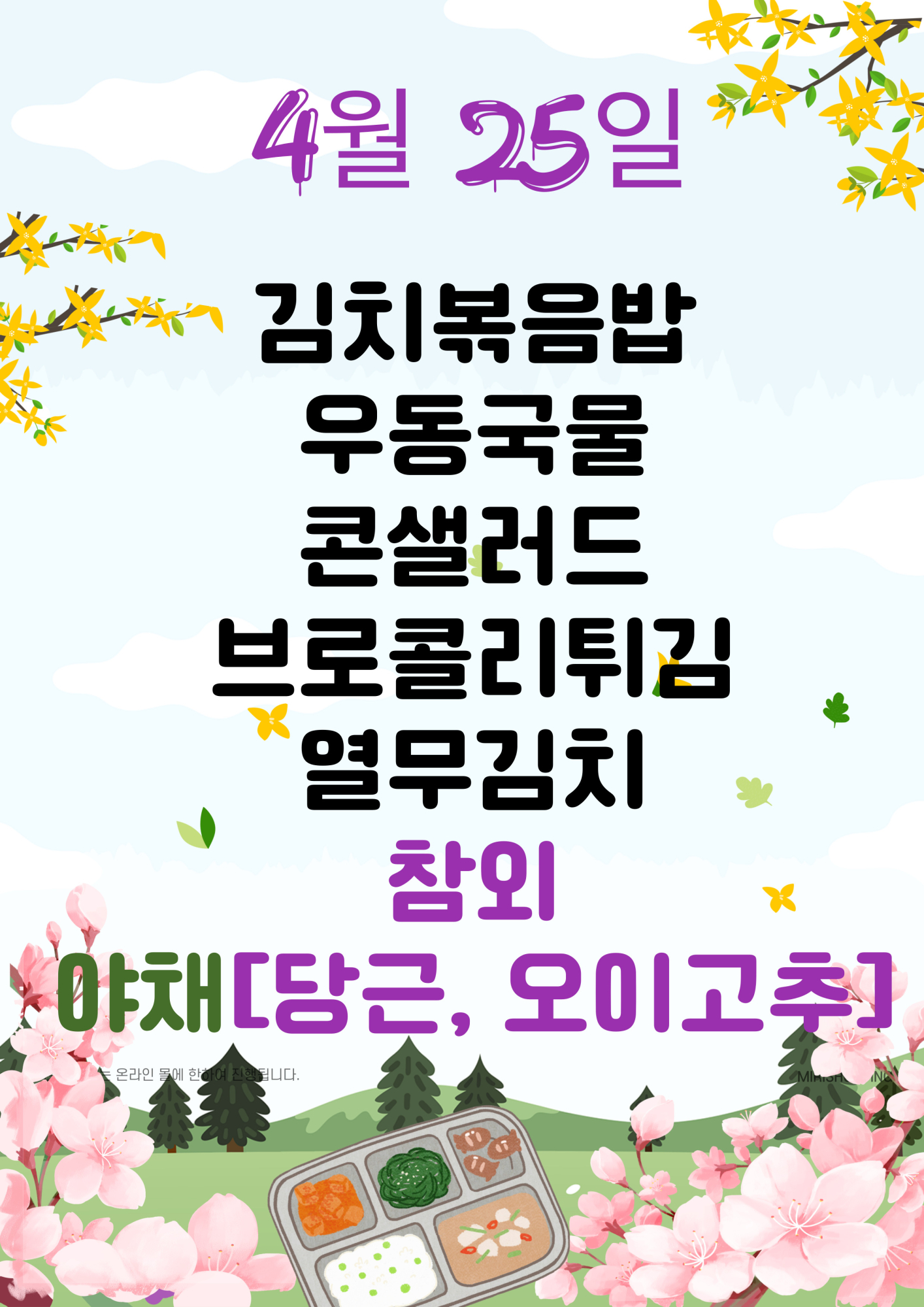 4월 25일