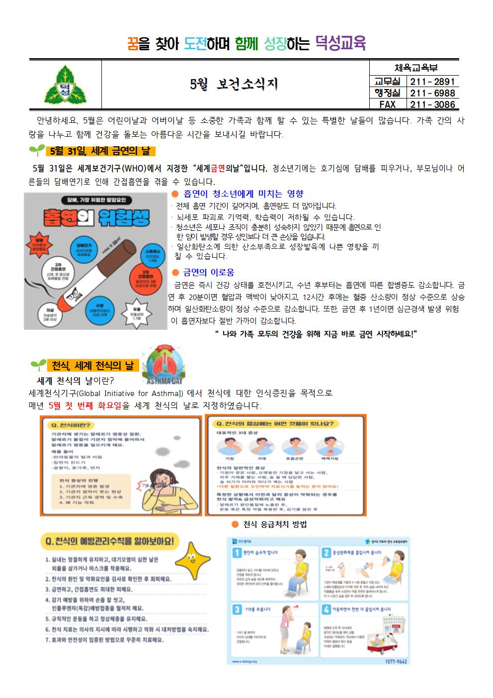 5월 보건소식지001