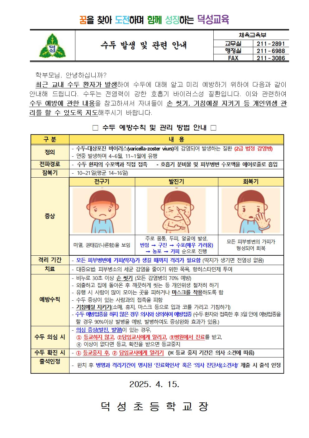 수두 발생 및 관련 안내001
