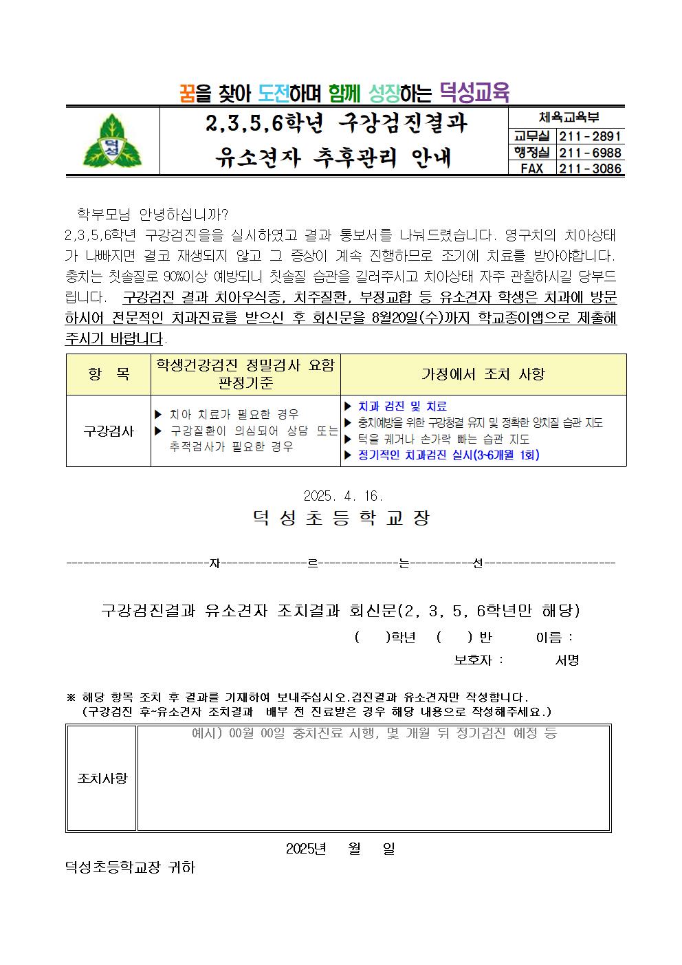 구강검진결과 유소견자 추후관리 안내문001