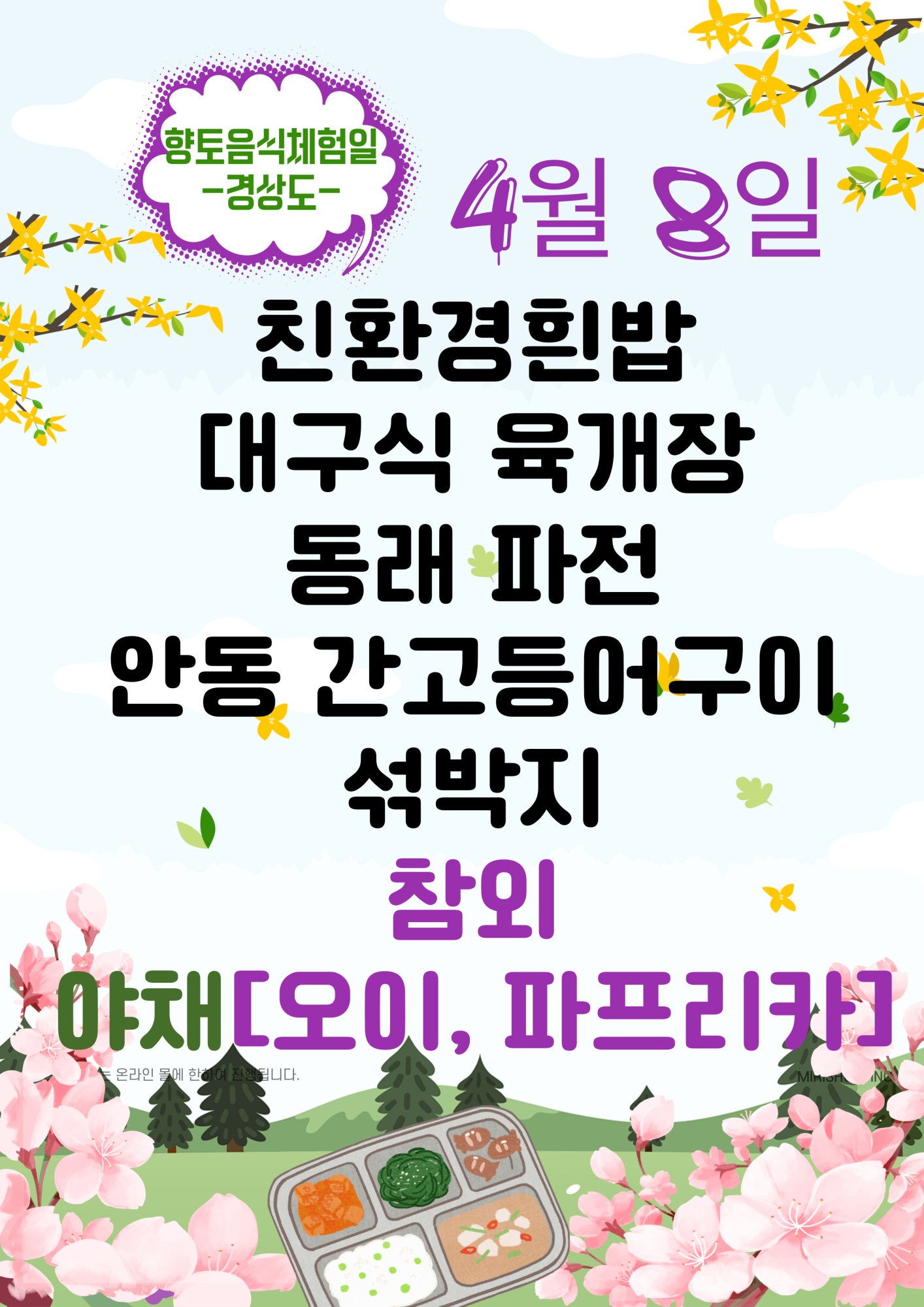 4월 8일