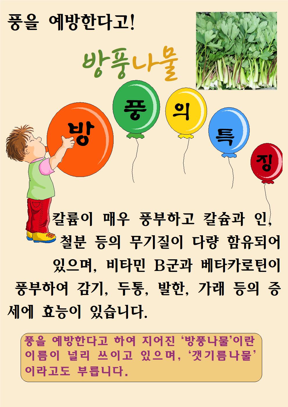 방풍나물(4.28)