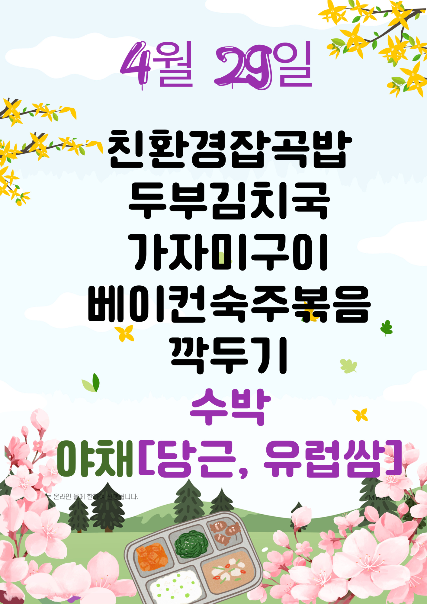 4월 29일