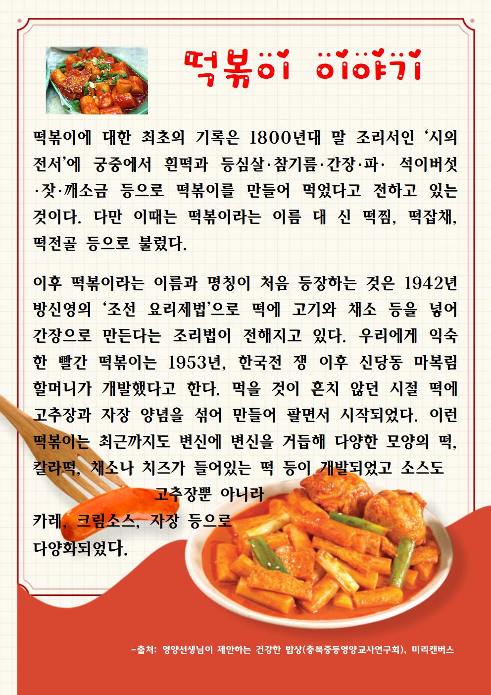 떡볶이 이야기(4.24.)