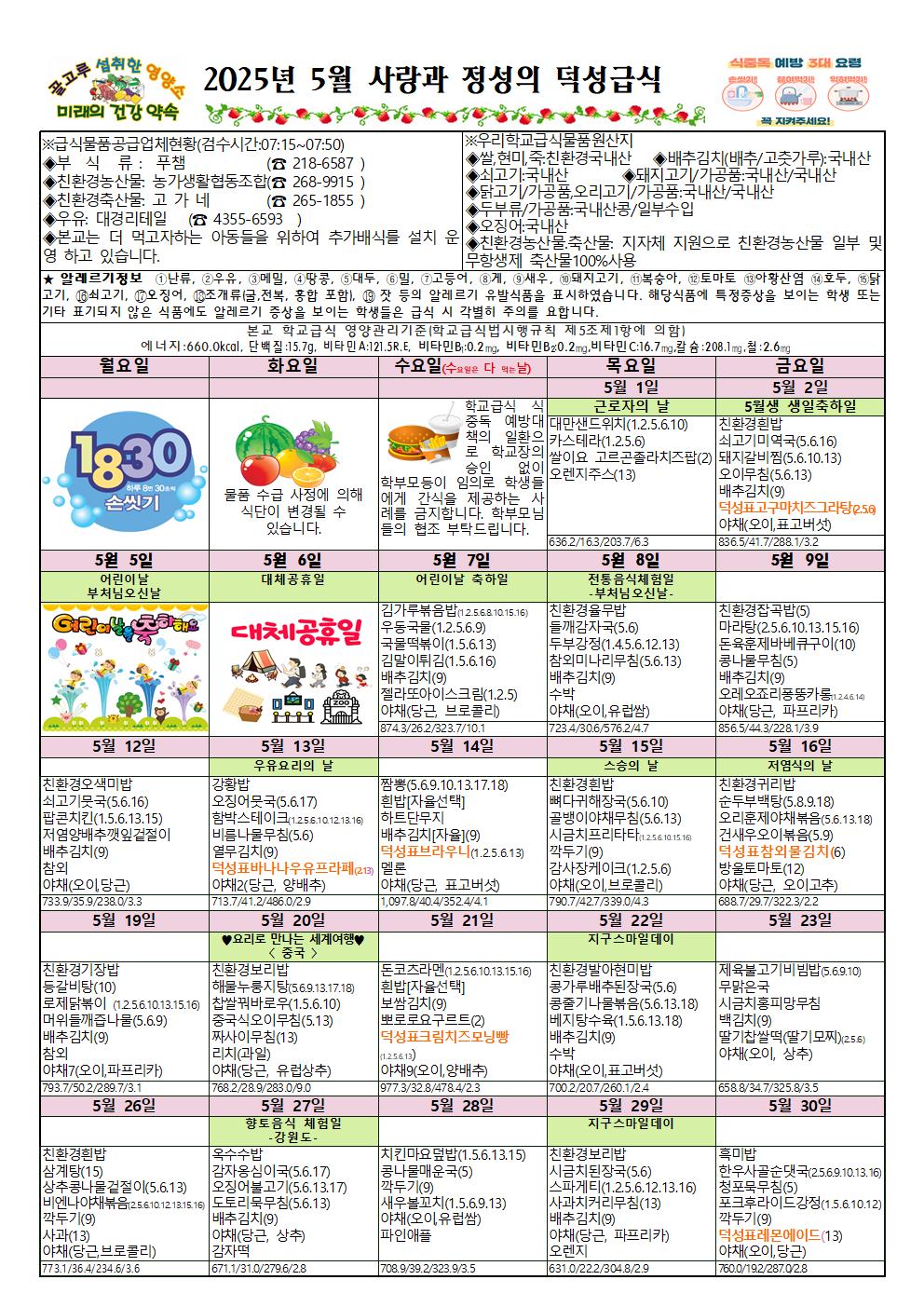 2025년 5월 식생활소식지002