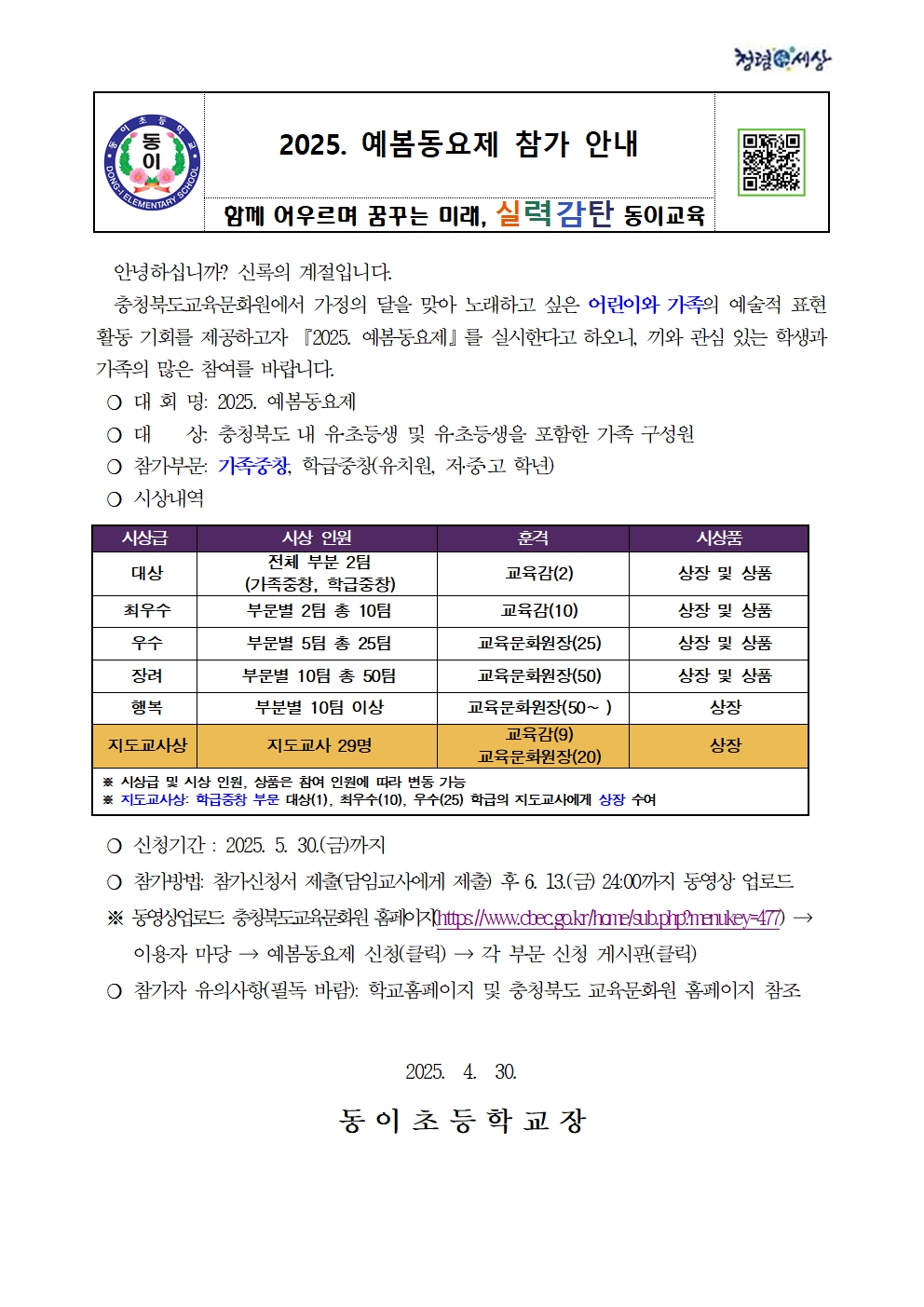 예봄동요제001