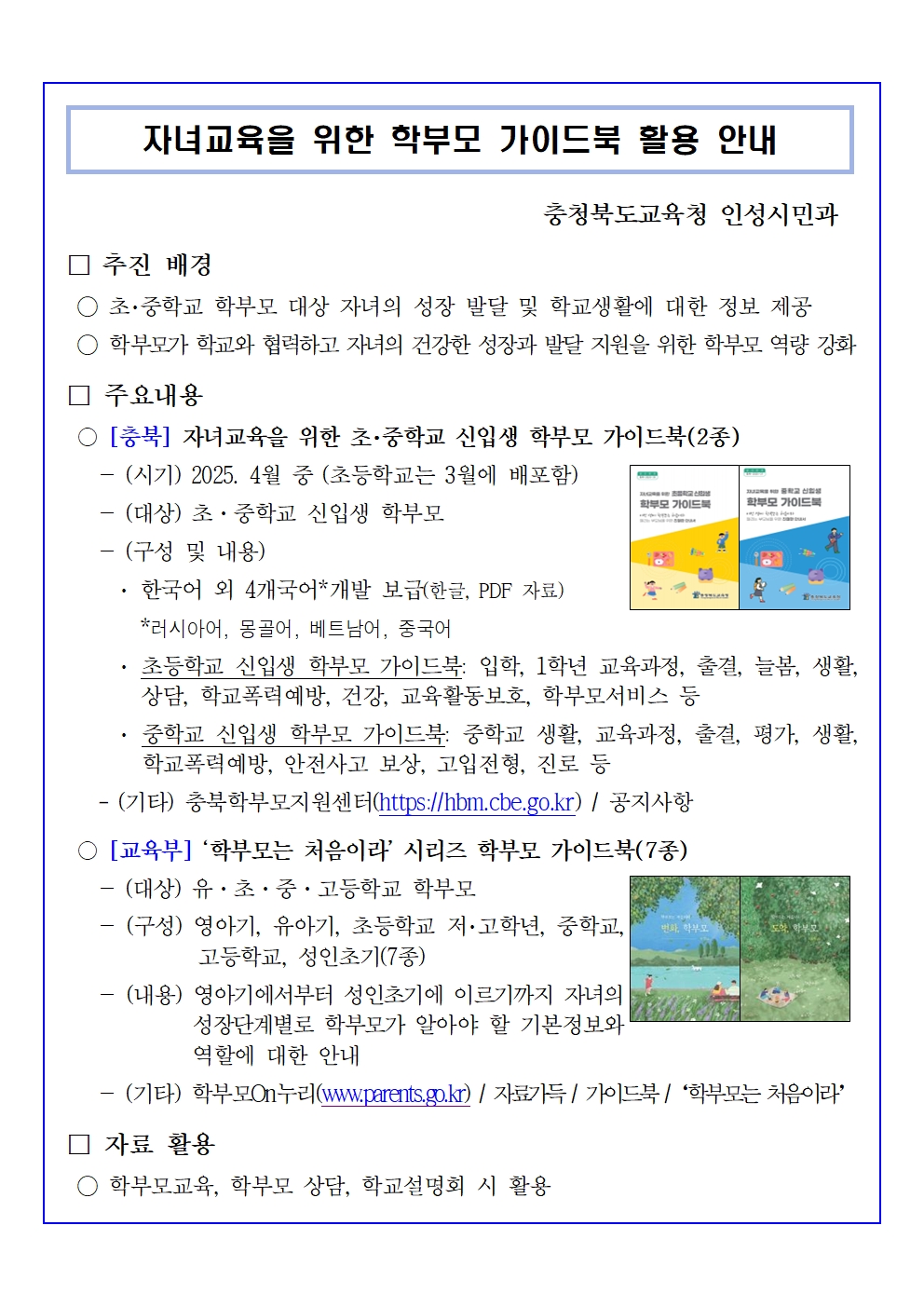 자녀교육을 위한 학부모 가이드북 활용 안내001