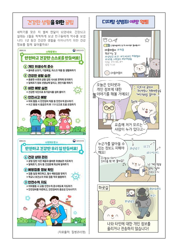 2025년 4월 보건소식_2
