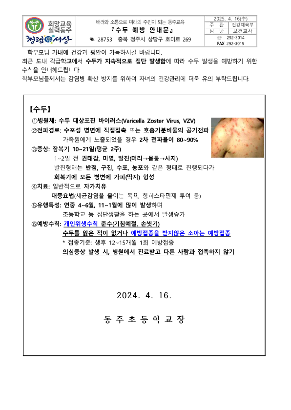 수두 예방 안내_1