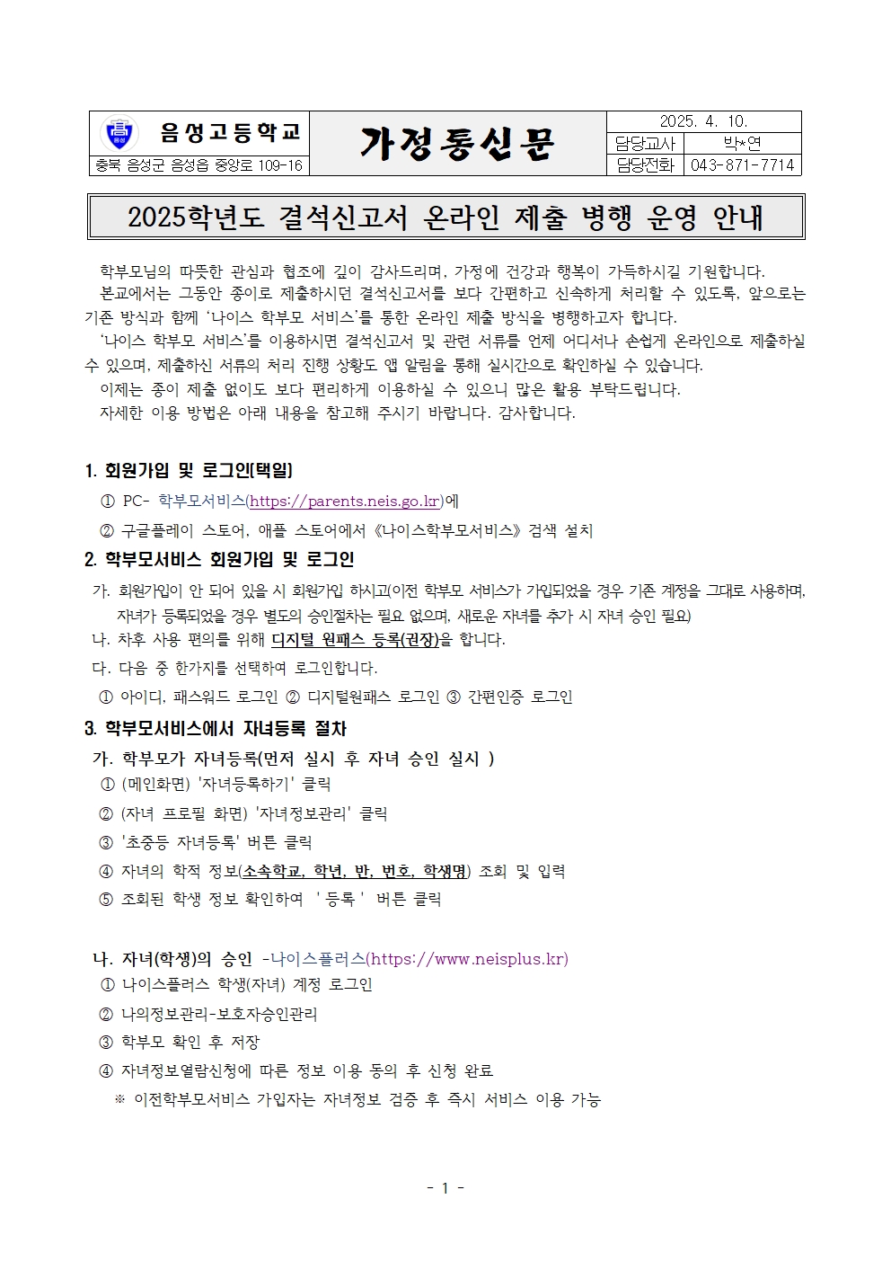 가정통신문001