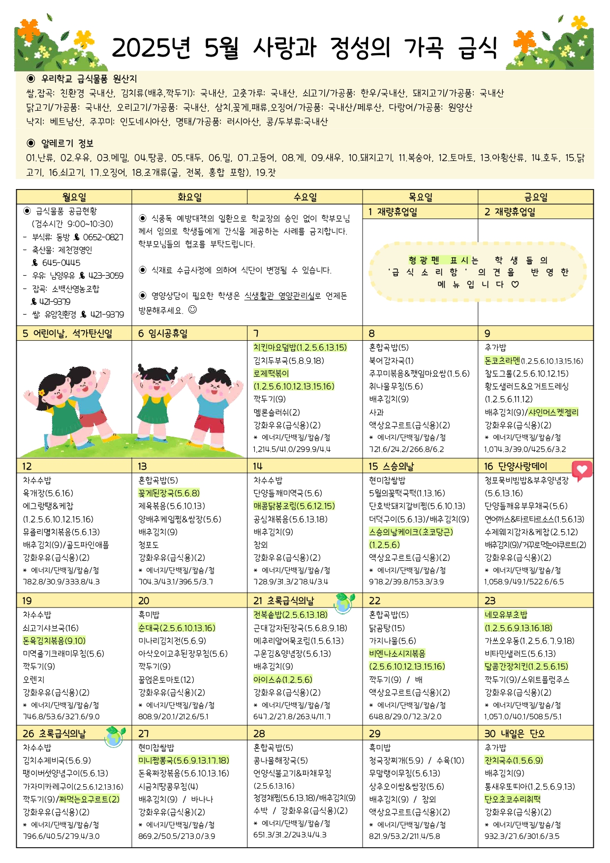 5월식단표