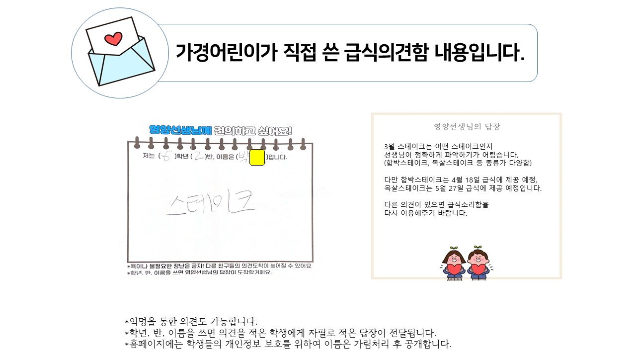 HP게시용 급식의견함