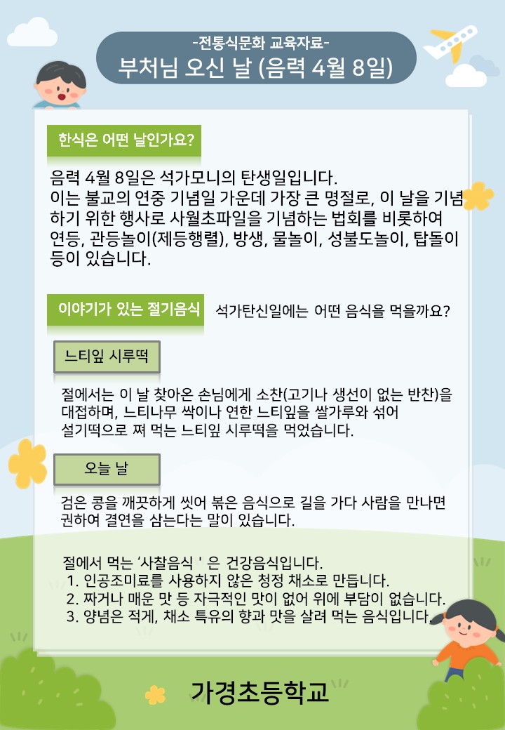5월 전통식문화 교육자료